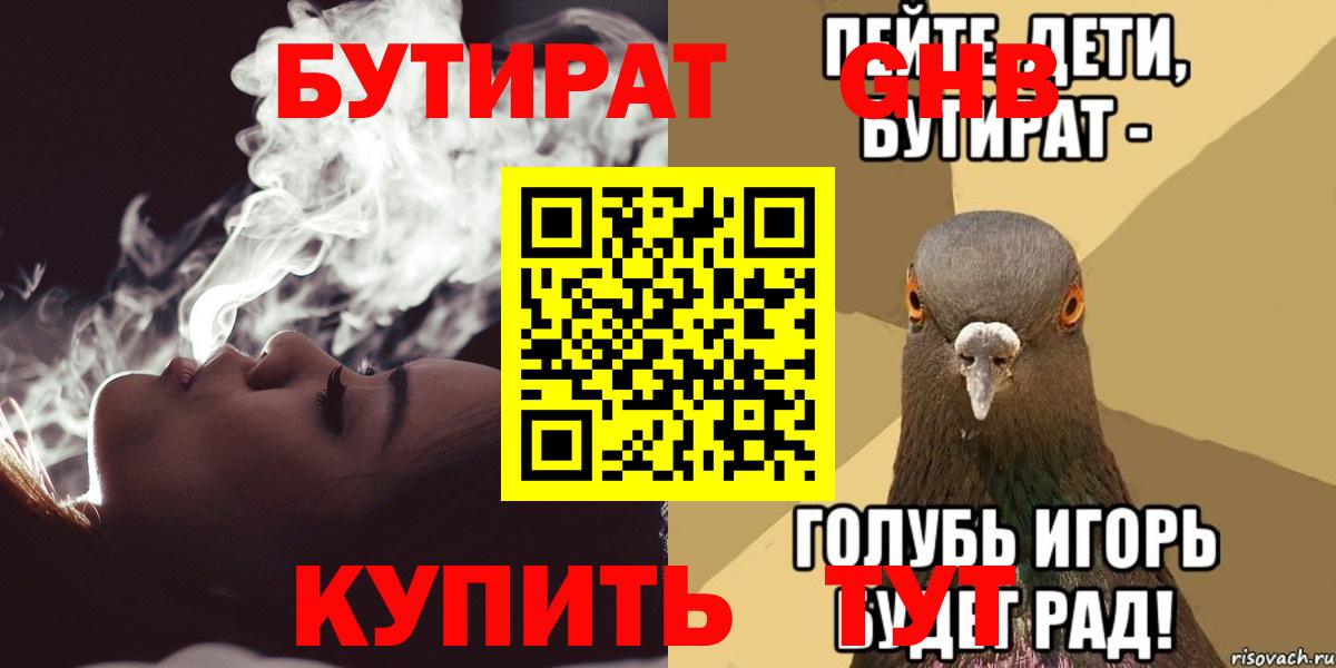 Бутират оксибутират  БУТИРАТ  Электрогорск  Вход с VPN 