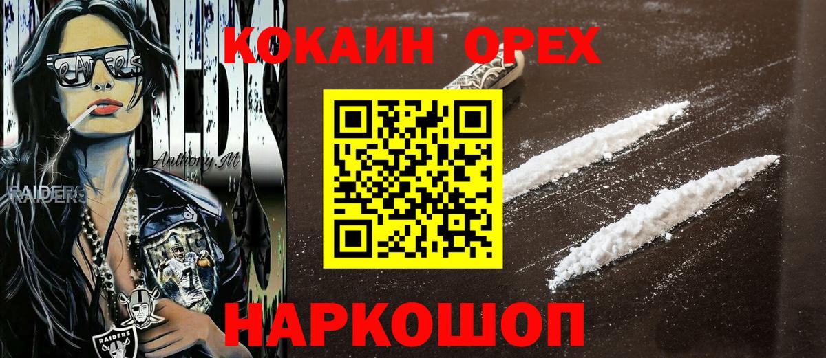 Кокаин 97% Электрогорск