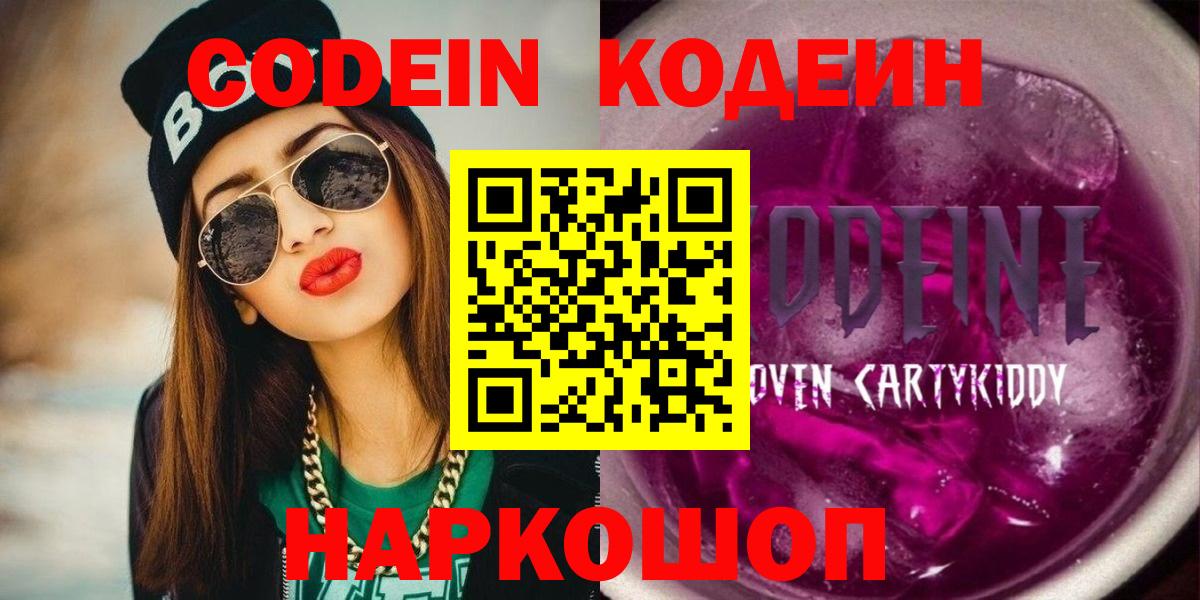Codein Purple Drank Электрогорск