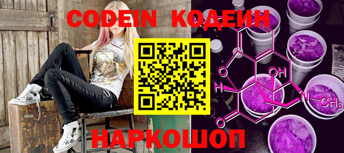 Электрогорск  где найти наркотики  Кодеин напиток Lean (лин)  Вход с VPN  Кодеиновый сироп Lean Purple Drank 