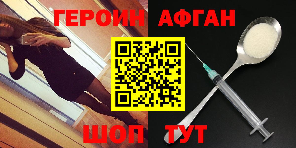 ГЕРОИН белый Электрогорск