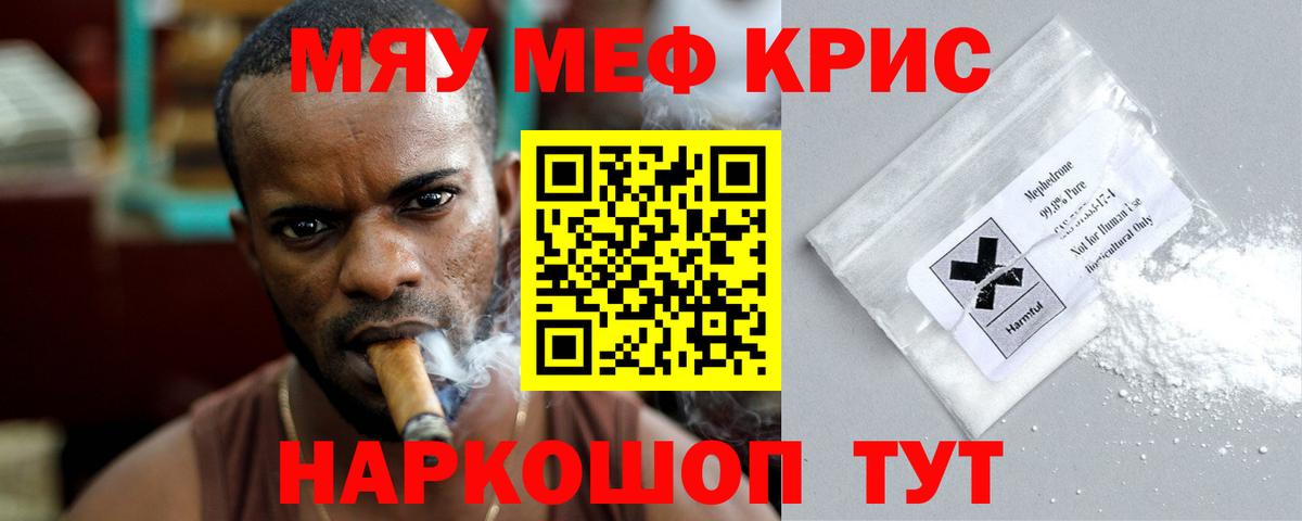 Меф  МЯУ-МЯУ мяу мяу  Вход с VPN  Электрогорск 