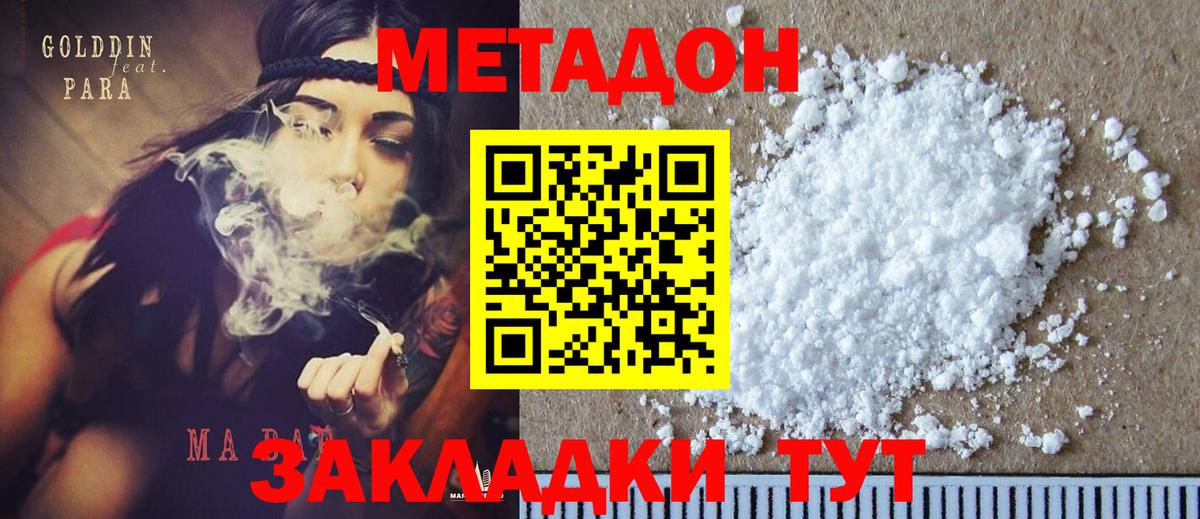 Метадон VHQ  Вход с VPN  МЕТАДОН белоснежный  Электрогорск 