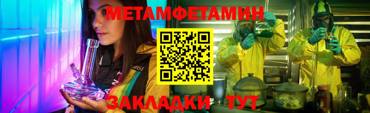 МЕТАМФЕТАМИН мет  МЕТАМФЕТАМИН мет  Электрогорск  Вход с VPN 